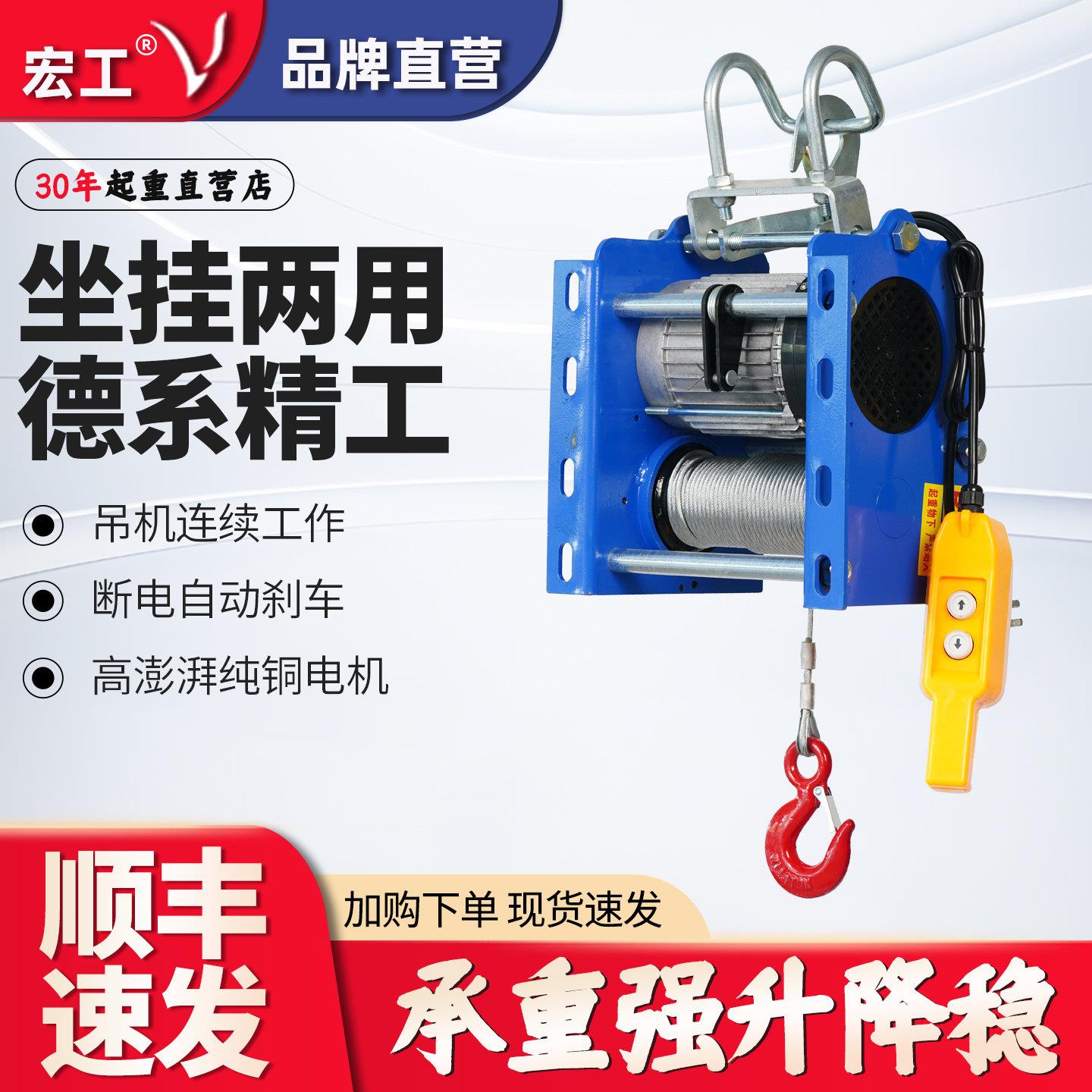 宏工德式卷扬机小型吊机家用升降机提升机悬挂式220v380v电动葫芦