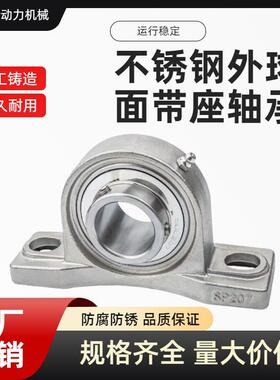 04材质不锈钢外球面带座轴承立式U0CP204 25 206 207 208 09S 10