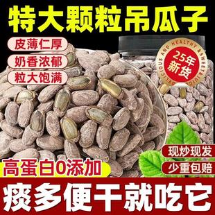 吊瓜子2025官方旗舰店特大颗粒新货奶油原味散装坚果休闲零食小吃