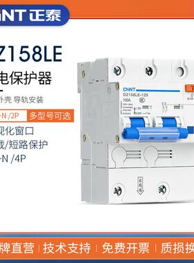 正泰漏电保护器大功率断路器NXBLE DZ158LE-1P+N/2P 3P+N 4P 100A