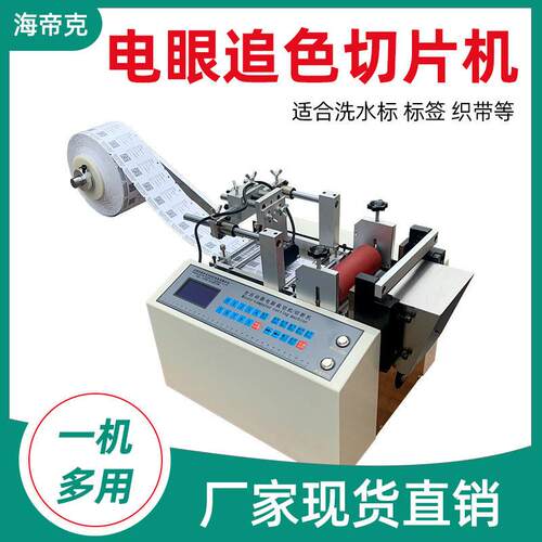 全新无纺布电脑自动裁切机小型标签纸张全自动电眼追色定位切片机
