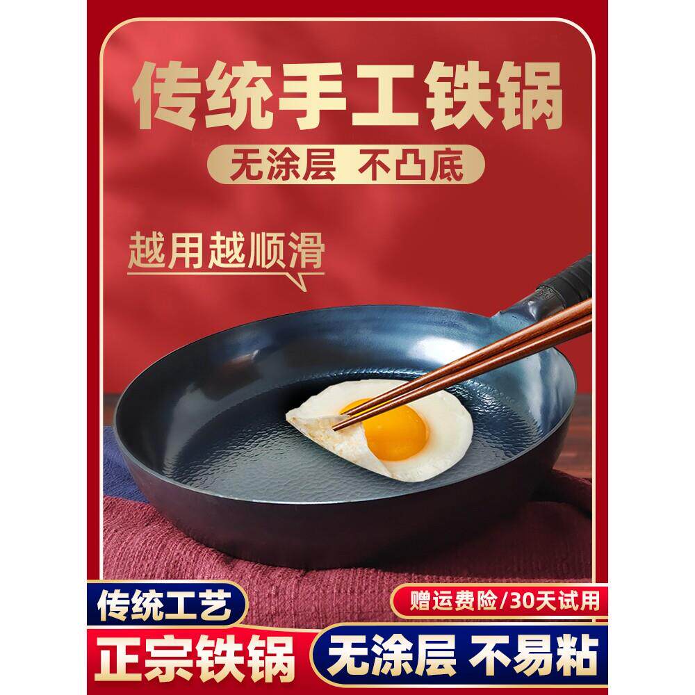 正宗章丘铁锅章丘平底锅小铁锅烙饼煎饼锅不粘锅煎蛋锅家用无涂层