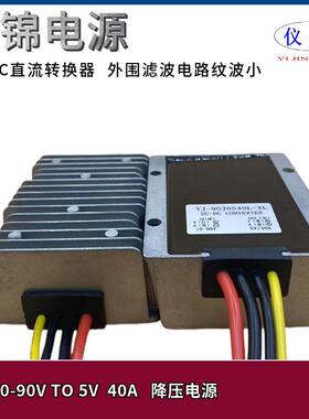24V48V60V90V转5V30-40A降压器降压模块10-90V转5VDC-DC电源转换