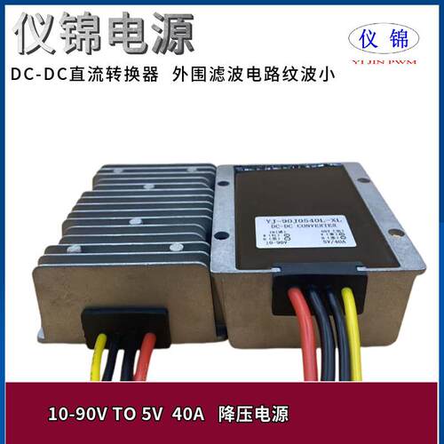 24V48V60V90V转5V30-40A降压器降压模块10-90V转5VDC-DC电源转换