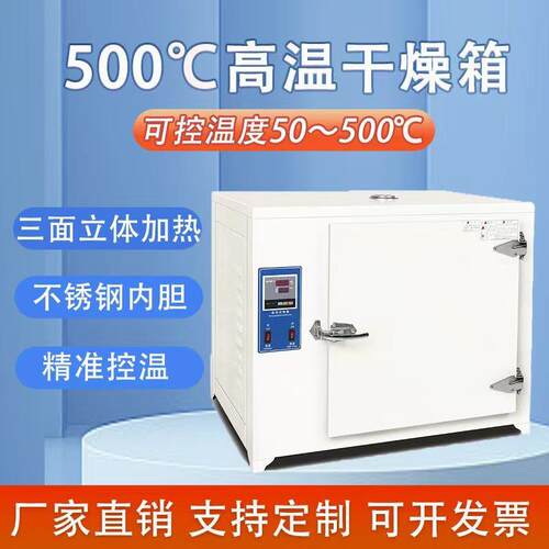 电热恒温500度高温烘箱恒温干燥箱磨具工业烤箱电焊条烘干箱600度