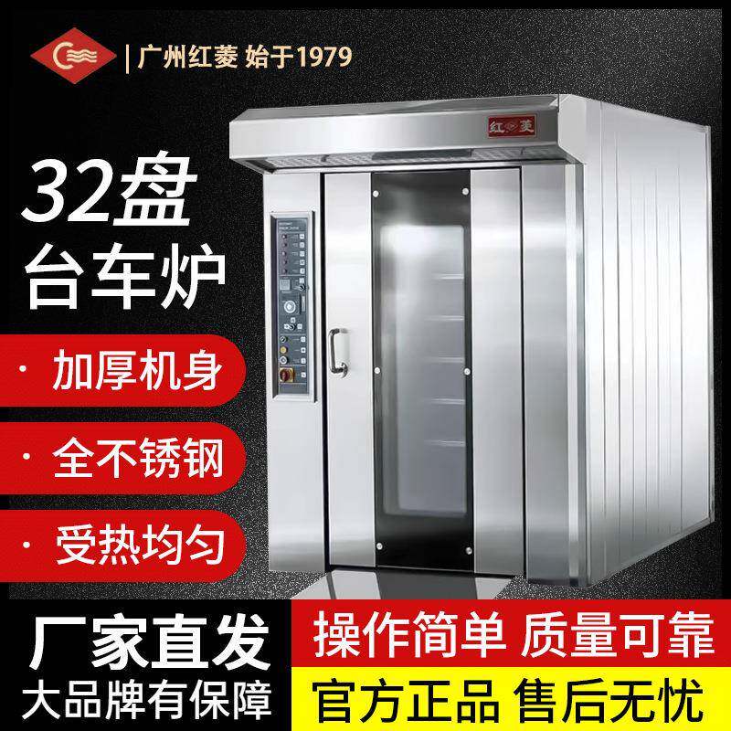 商用大型烤箱32盘烘焙台车炉旋转热风炉烤面包饼干喷雾烤炉
