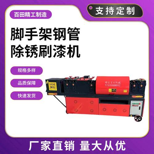 全自动钢管调直除锈刷漆机建筑工地48钢管调直机多功能钢管调直机