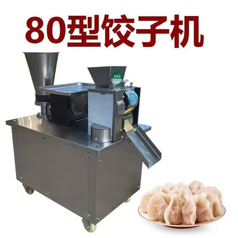咖喱饺子机商用水饺机小型饺子机锅贴馄饨成型机仿手工水饺成型机