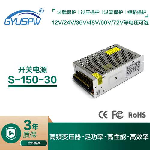 厂家直销30V5A150W开关电源AC110-220V转DC30V变压器 Ledd电源