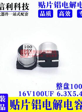 VT贴片铝电解电容 10v25V35V100V 4.7UF/47/100/33UF 22UF 6.3X5.