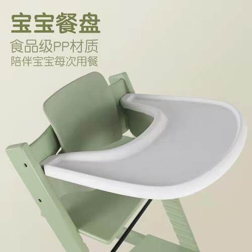 stokee成长椅配件餐盘