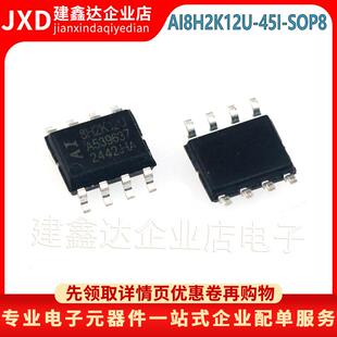 全新原装 微处理器芯片 STC8H2K12U/AI8H2K12U-45I-SOP8 单片机