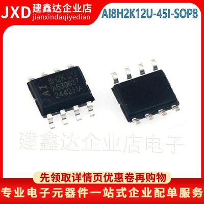 全新原装 微处理器芯片 STC8H2K12U/AI8H2K12U-45I-SOP8 单片机