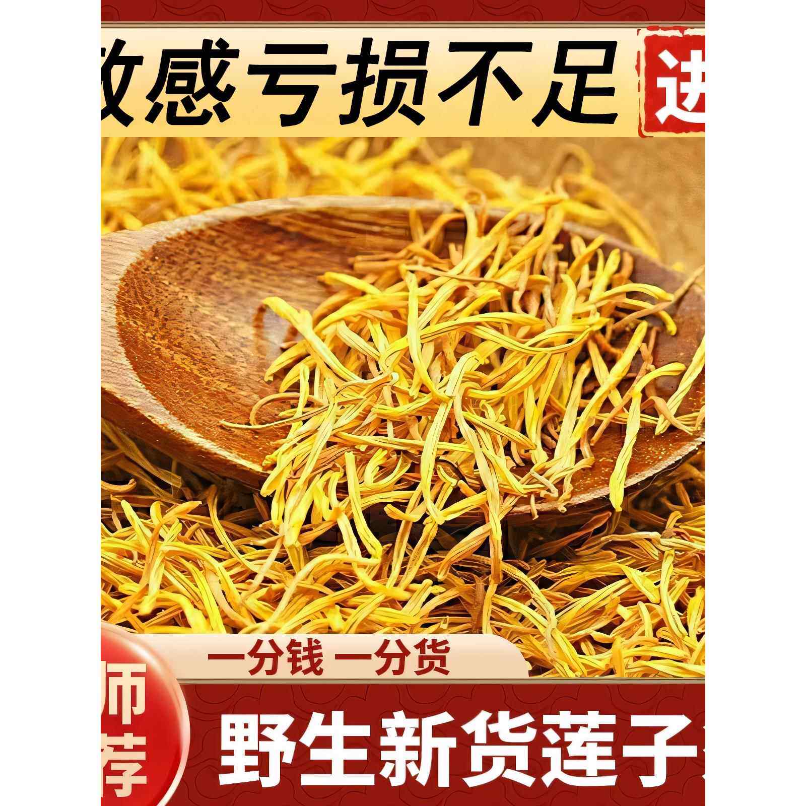 莲须中药材正品官方旗舰店莲须泡水泡茶莲花花蕊正品保真无硫莲须