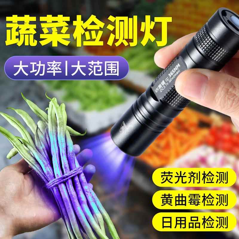 紫光灯鉴定蔬菜农药检测烟酒验钞365nm照玉石手电筒强光紫外线笔