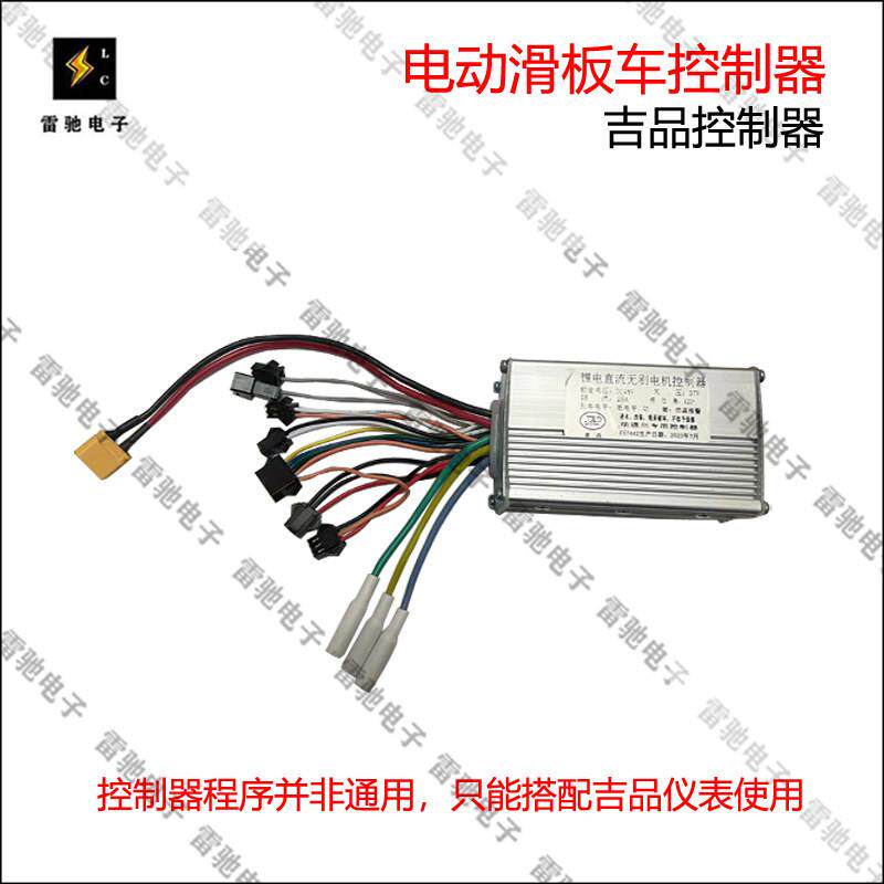 电动滑板车 吉品仪表 6线 线速度表 36V-60V控制器 升特 吉品用配