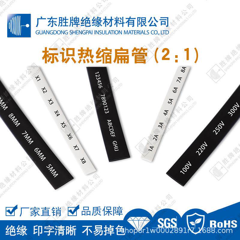 两倍标示热缩扁管绝缘套管焊点保护电线端部线束标识保护管防腐