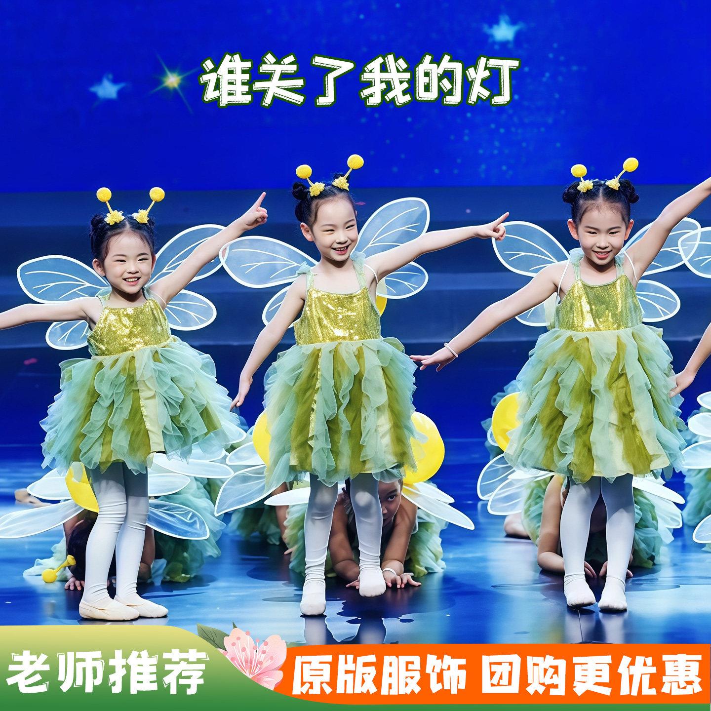 谁关了我的灯萤火虫小精灵舞蹈儿童蓬蓬裙演出服女童纱裙表演服装