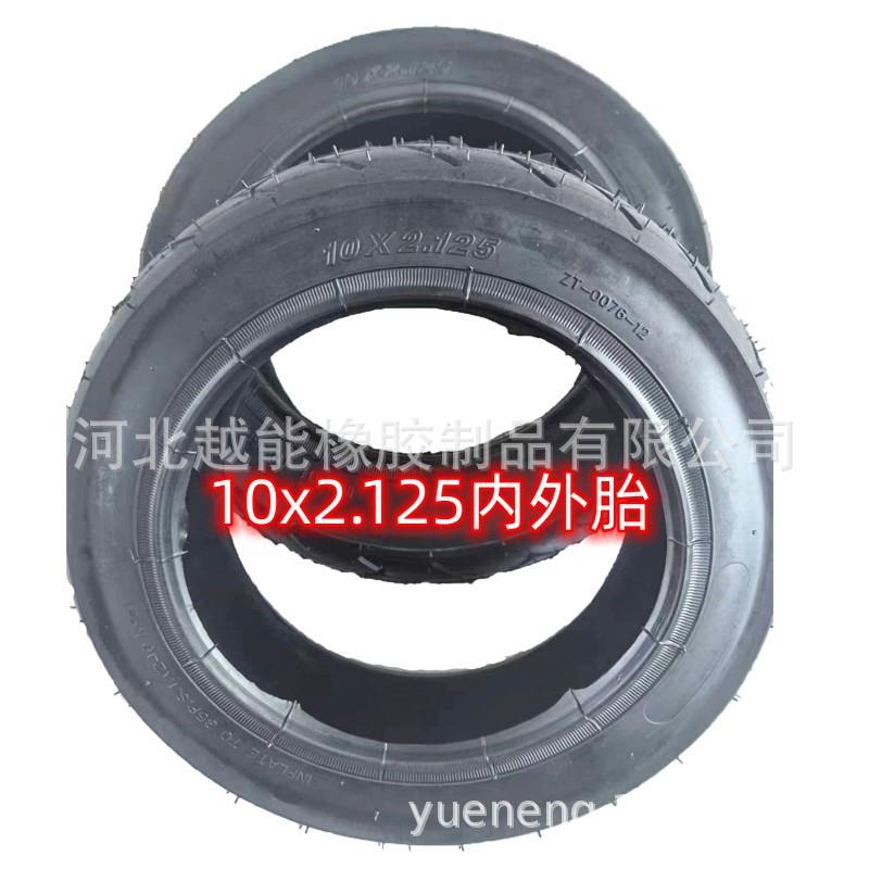 电动自行车轮胎10X2.125外胎10*2.125丁基内胎10寸90度弯嘴内胎