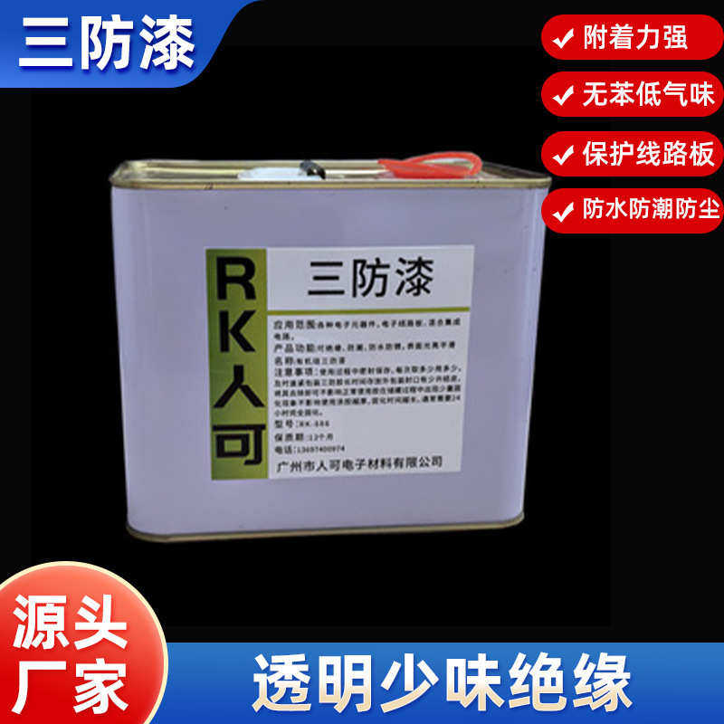 绝缘漆速透明电路板 厂家三批发线路板 绝缘漆漆防漆干有机硅防三