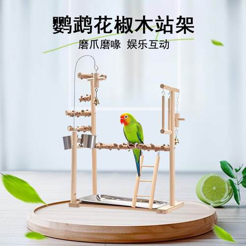 鹦鹉站架虎皮玄凤桌面架小太阳室内落地训练花椒木互动平台鸟站杆