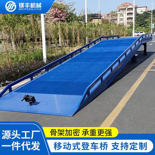 供应重载型移动式登车桥仓储装卸货台物流集装箱叉车坡道升降平台