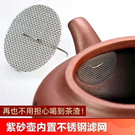 紫砂壶嘴过滤网 内置球孔不锈钢茶滤 独孔茶具配件出水壶茶漏漏网