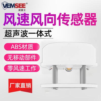 声超波风速风向传SN-3000-感器室外象气环境声监测高精度一体式超