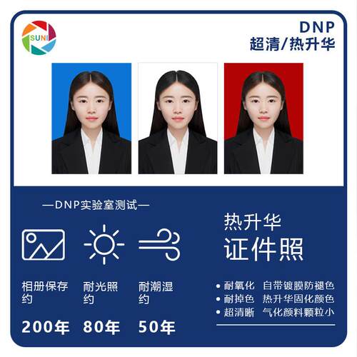 DNP热升华证件照列印 换底色结婚登记相片 超清光面结婚照