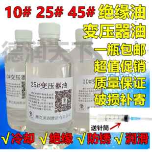 25#变压器油 绝缘油10号25号45号变压器油电气绝缘油 冷却液 包邮