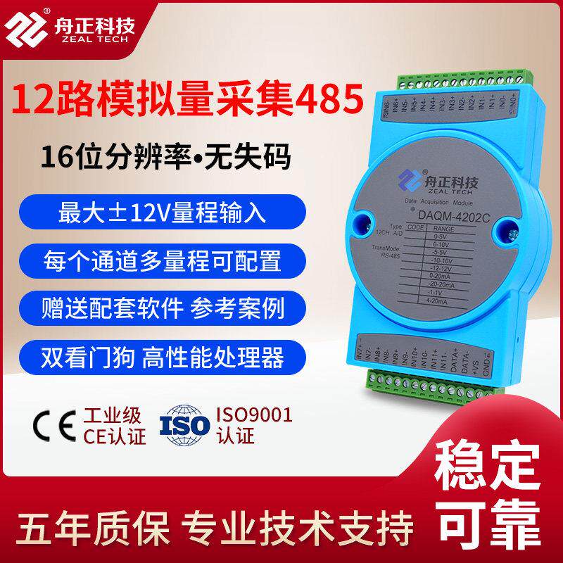 12路高精度电压电流模拟量采集模块4-20ma输入转485通讯daqm4202C