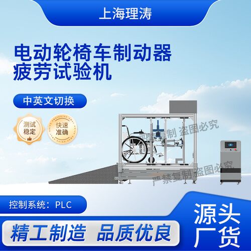 理涛LT-Z295电动轮椅车制动器疲劳试验机GB/T12996-2026质量