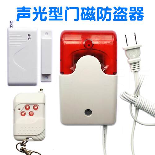 声光型门窗防盗警报器 门磁警报器 开 门警示器防盗器家用防盗设