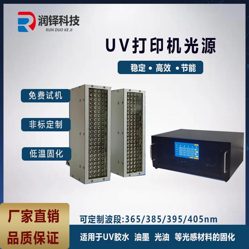 UV打印光源UV涂装烘干设备UV喷码喷绘紫外线固化灯
