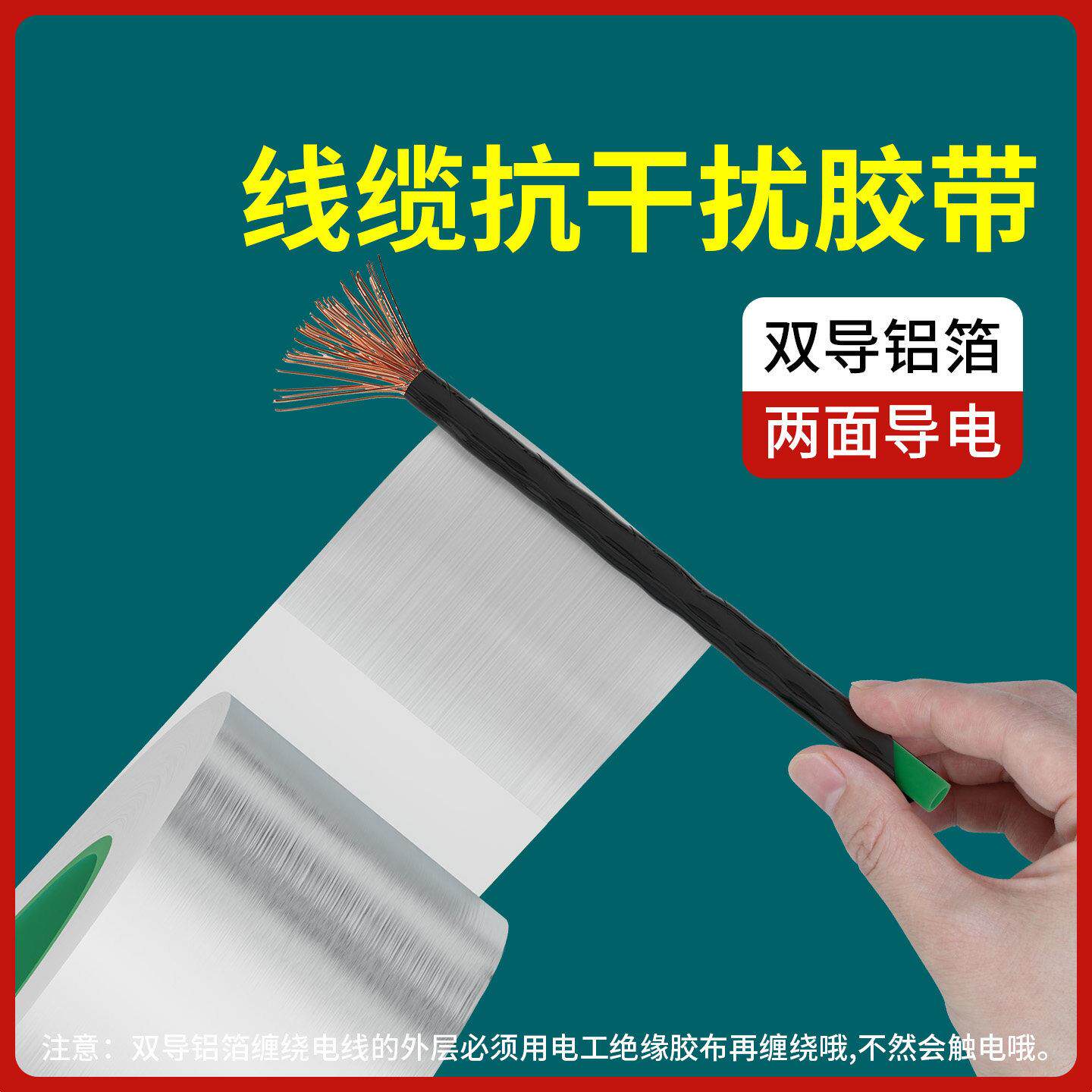 线缆抗干扰屏蔽胶带电子产品导电修补密封胶布电磁波防辐射锡箔纸
