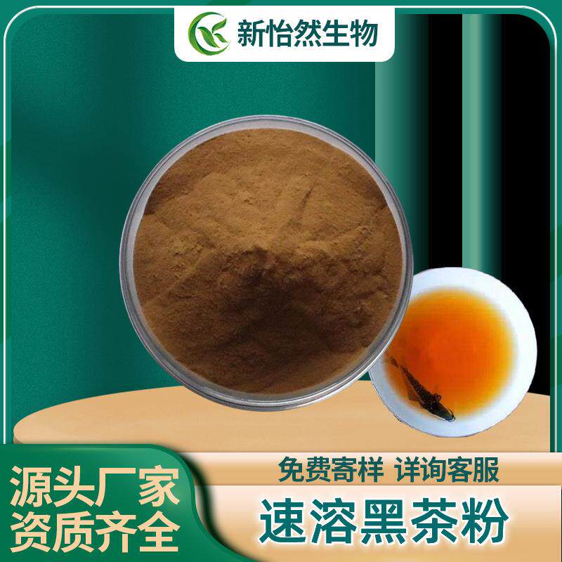 速溶黑茶粉 水溶粉 黑茶提取物 茶多酚 饮料烘焙原料 现货包邮