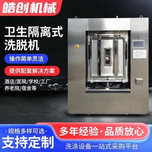 100公斤自动洗脱机30斤医院卫生隔离式洗衣机无尘车间洗衣房设备