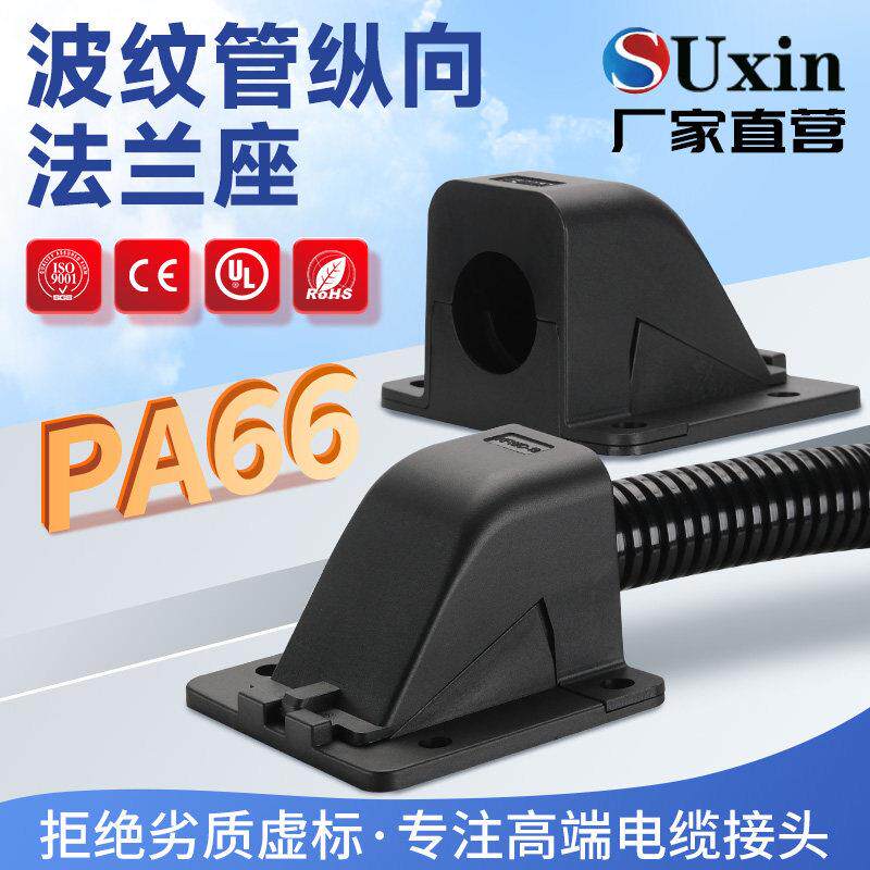 塑料波纹管法兰接头汽线 线束扎扣90度纵向固定座AD21.2变径PA66