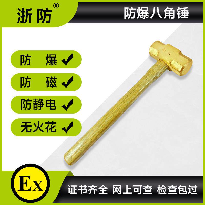 浙防防爆紫铜锤子 木柄紫铜黄铜铝青铜八角锤 铜榔头 大锤 小铜锤