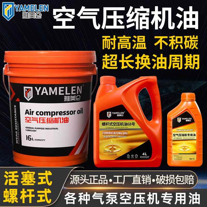 空压机油工业活塞螺杆式永磁变频高压全合成气泵压缩机润滑专用油