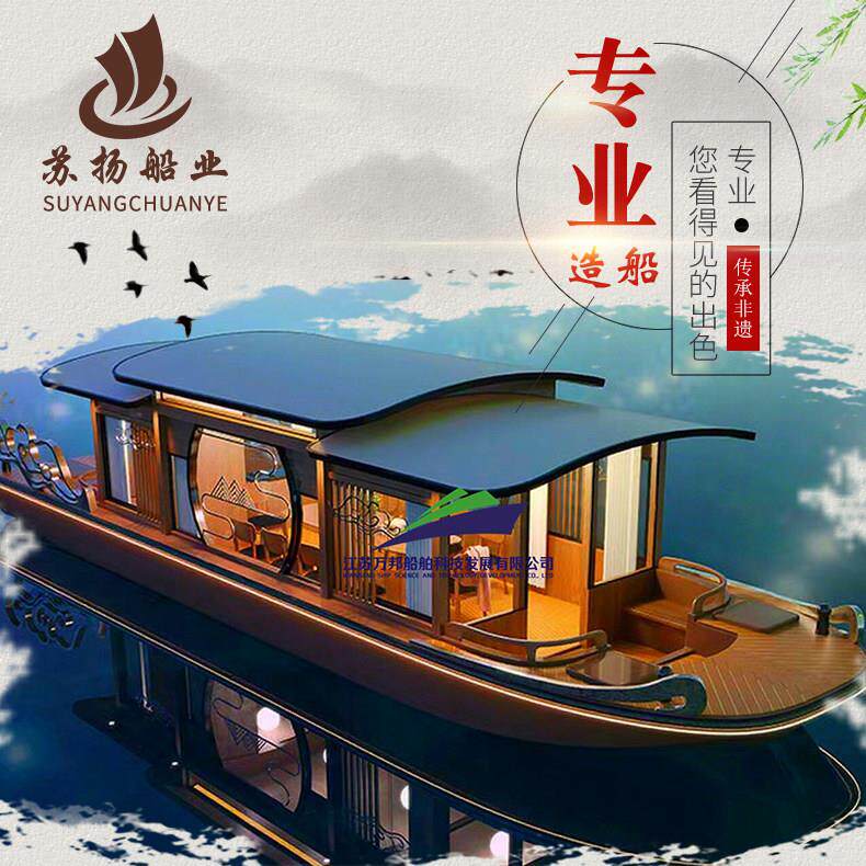 画舫船观光旅游小大型水上餐饮电动彷古摇橹乌篷休闲玻璃钢铝制艇