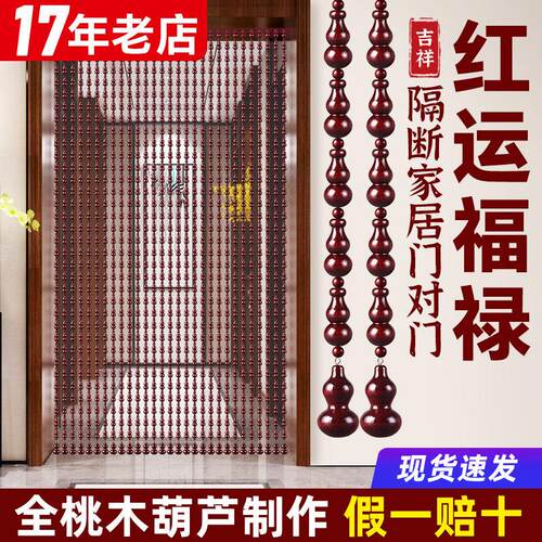 全桃木葫芦珠帘门帘隔断帘化解门对门厕所客厅玄关帘子
