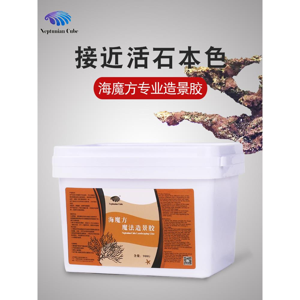 海魔方魔法造景装饰泥鱼缸用珊瑚活石胶泥水族用造景胶开缸胶