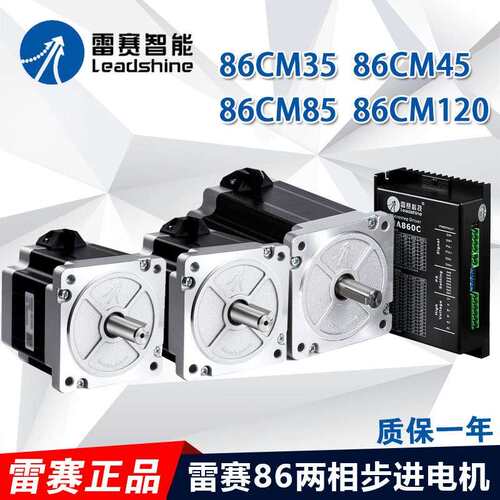 深圳雷赛 86开 环步进马达 86CM35 86CM45 86CM85 86CM120 MA860C