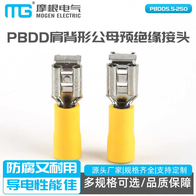公母接头 冷压插簧插片 PBDD 肩背形公母预绝缘接头PBDD5.5-250