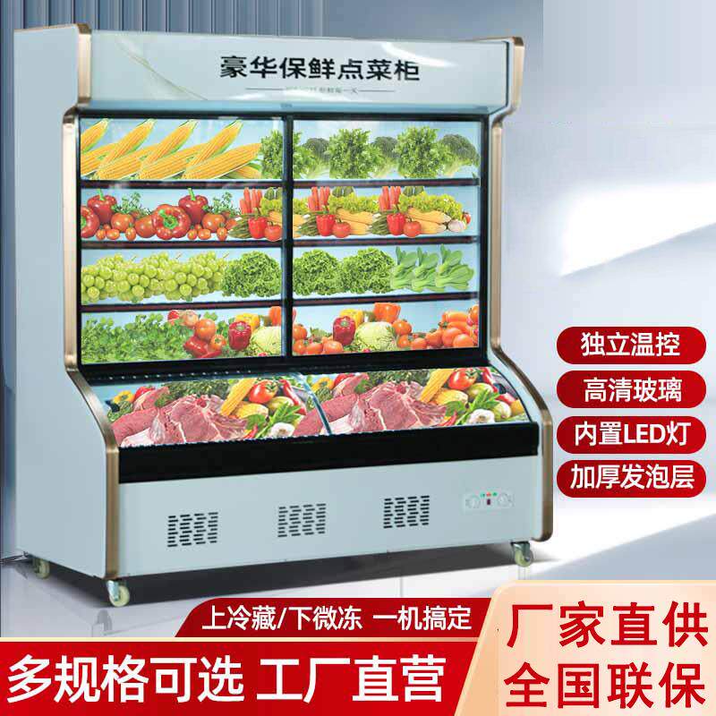 点菜柜商用麻辣烫展示柜冷藏保鲜柜菜品烧烤餐厅三温冰柜立式冰柜
