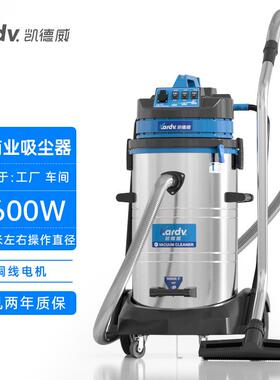 上海kardv吸尘器DL-3078S干湿两用工业吸尘机