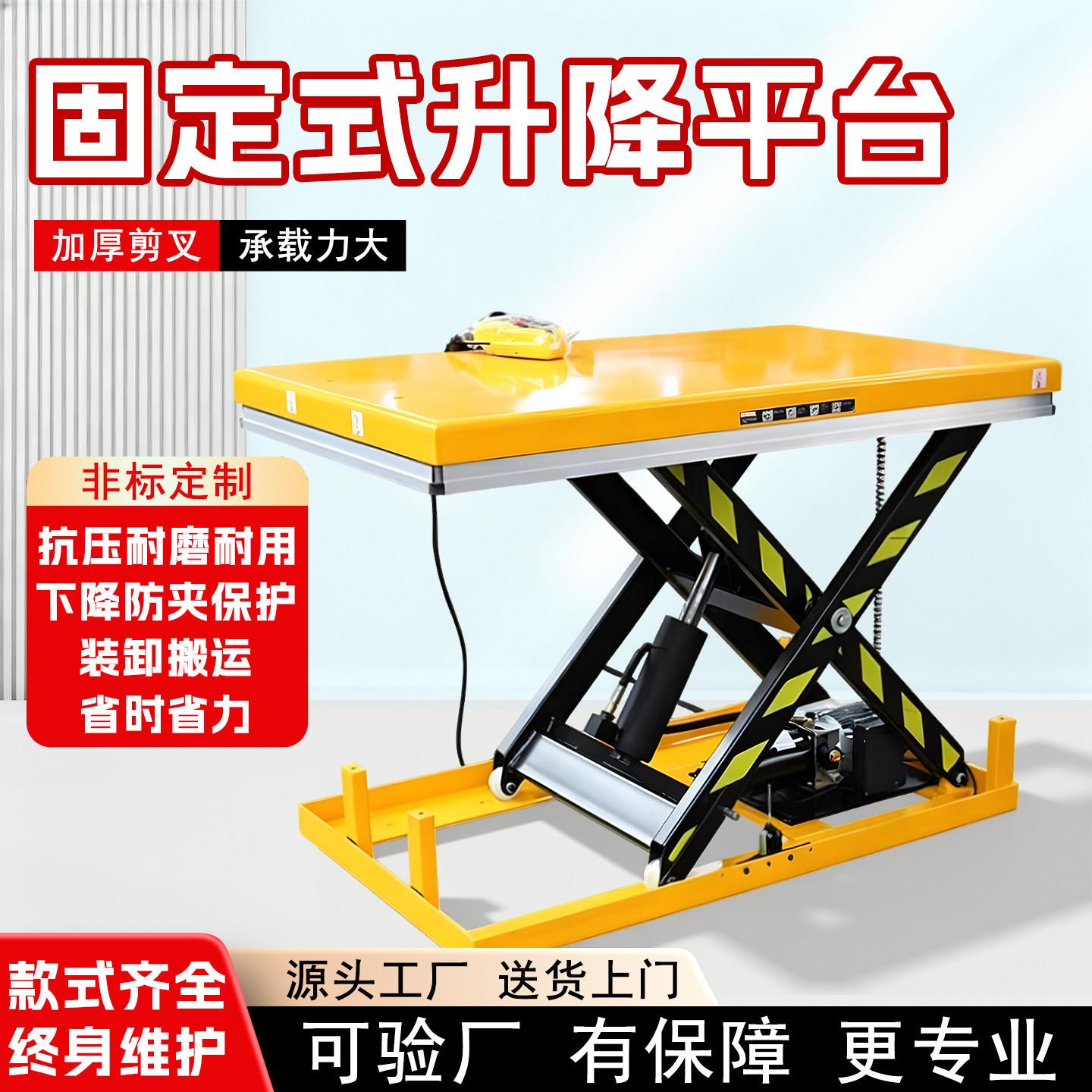 固定升降平台液压起重舞台定制大型剪叉式装卸货电动举升机升降台