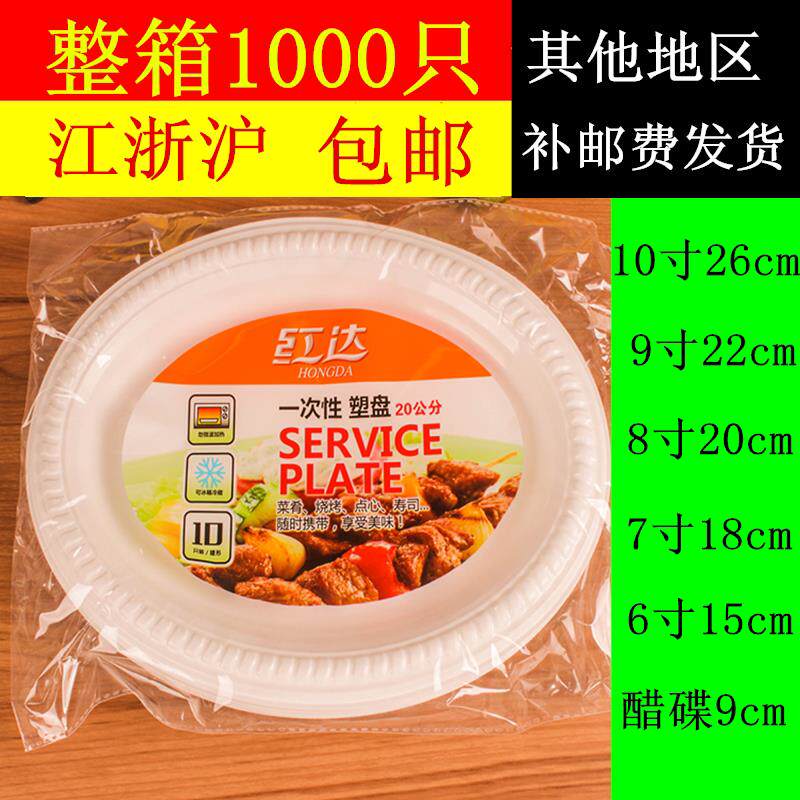 红达 一次性盘子塑胶盘圆形椭圆塑盘菜肴烧烤 点心 生鲜 水果盘子