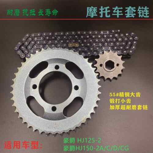 适用豪爵125-2 150-2A/C/D/G摩托车炼条炼盘大小牙盘三件套炼